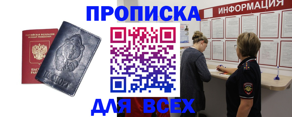 временная регистрация недорого в Новоалександровске