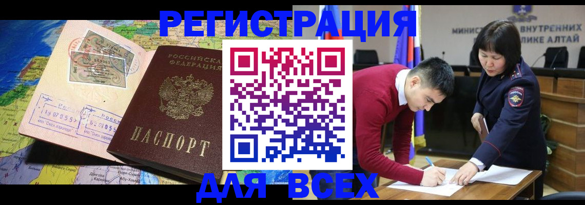 временная регистрация для всех в Новоалександровске